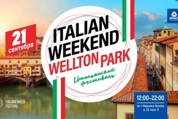 Italian Week Festival 2019: программа