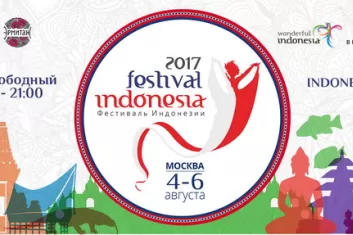Фестиваль Индонезии