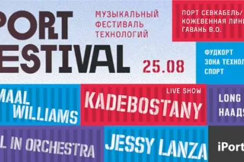 Фестиваль "iPort 2018"