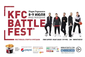 Фестиваль музыки и спорта "KFC Battle Fest 2018"