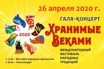 Хранимые веками 2020: билеты, программа фестиваля народных традиций