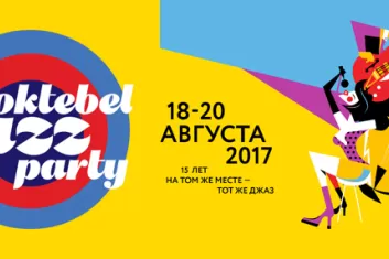 Фестиваль "Koktebel Jazz Party 2017"
