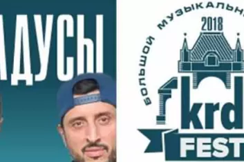 Фестиваль "KRD-Fest 2018":