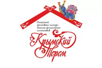 Крымский терем 2019: программа фестиваля-конкурса детских фольклорных коллективов