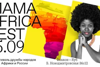 Mama Africa Fest 2019: программа фестиваля дружбы народов