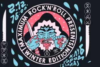 Maximum Rocknroll 2017: Winter Edition: программа фестиваля, участники
