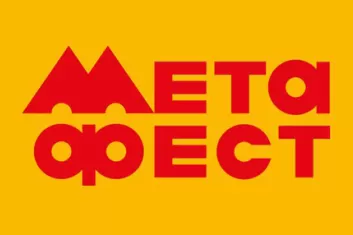 Фестиваль "МетаФест 2018"
