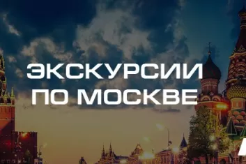 Экскурсии в Москве на Новый 2023 год и Рождество