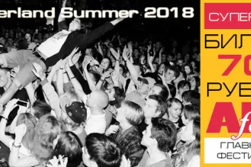 Фестиваль Motherland Summer 2018: билеты, участники, программа