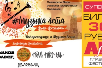 Фестиваль "Музыка Лета 2017"