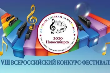 Музыкальная дорожка 2020: программа фестиваля-конкурса