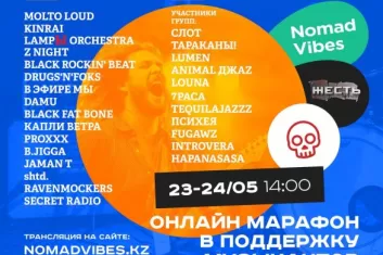 Nomad Vibes 2020: участники, прямая трансляция онлайн-фестиваля
