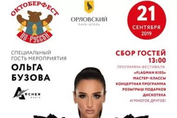 Октоберфест по-русски 2019: билеты, участники, программа фестиваля