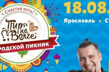 Фестиваль еды "Пир на Волге 2018"
