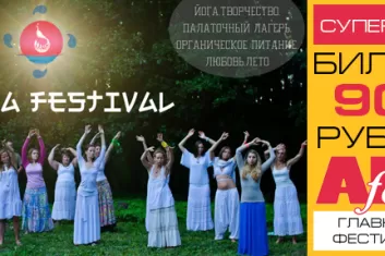 Фестиваль оздоровительных занятий "РаДа 2017"