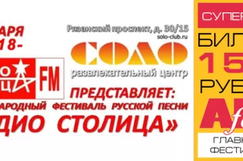 Фестиваль русской песни "Радио Столица 2018": программа, условия, билеты