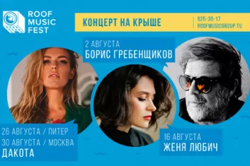 Roof Music Fest 2018 (Москва): программа фестиваля, участники