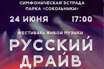 Фестиваль "Русский драйв 2016"