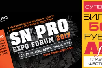 SN Pro Expo Forum