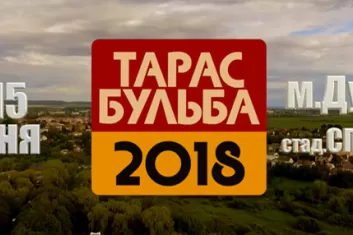 Фестиваль "Тарас Бульба 2018"
