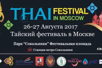 "Тайский Фестиваль 2017" в Москве