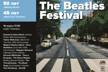 The Beatles Festival 2019: участники, программа, билеты