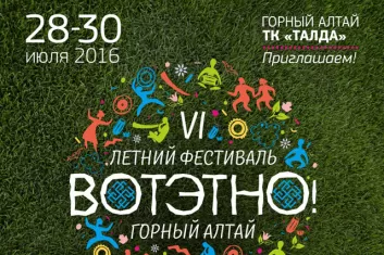 Фестиваль "ВотЭтно 2016": расписание, участники, билеты