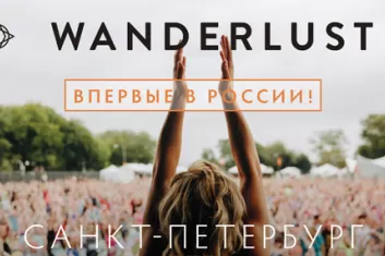 Фестиваль йоги и музыки "Wanderlust 108 2017"