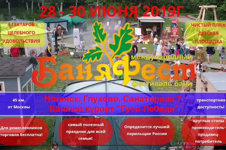 Фестиваль БаняФест