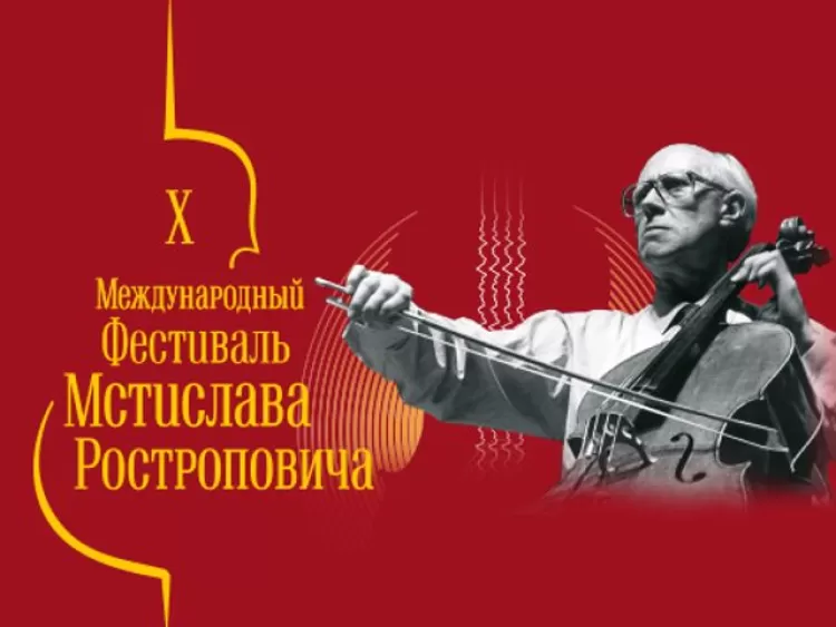 Фестиваль Мстислава Ростроповича 2019: программа, билеты