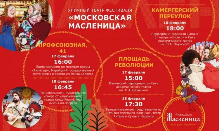 Фестиваль Московская Масленица 2018: программа, площадки
