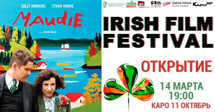 Фестиваль ирландского кино 2018: программа, участники, билеты