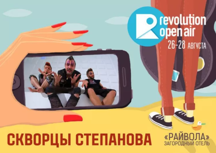 Revolution open air 2016: расписание, участники фестиваля