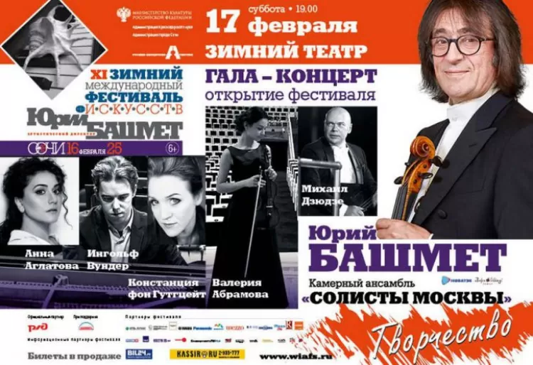 Зимний фестиваль искусств в Сочи 2018: расписание, участники, билеты