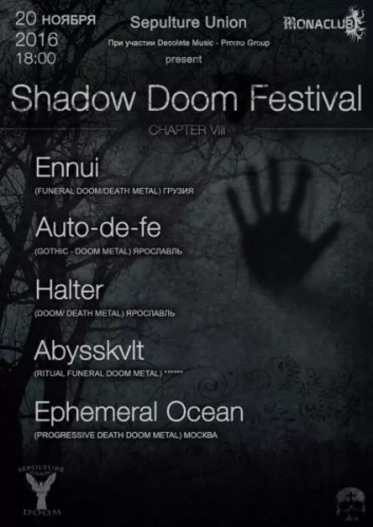 Shadow Doom Festival 2016: расписание, участники, билеты