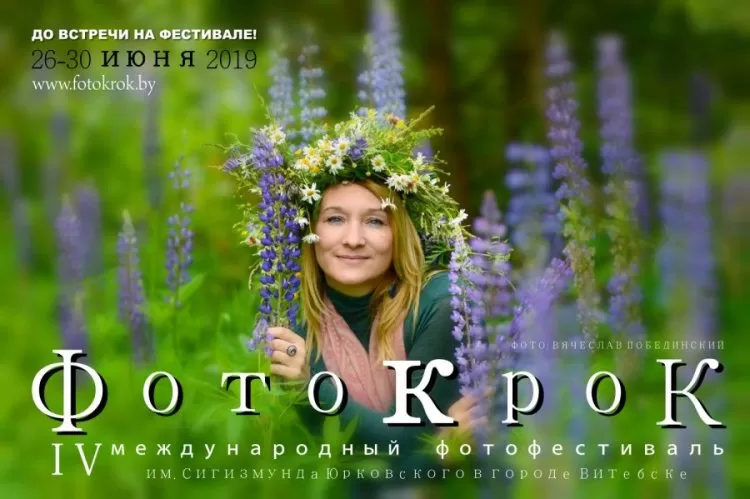 Фестиваль фотографии ФотоКрок 2019: программа