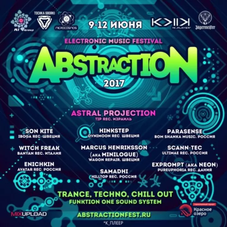  Abstraction 2017: фестиваль электронной музыки участники