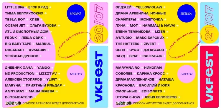 VK Fest 2019: билеты, участники, программа фестиваля