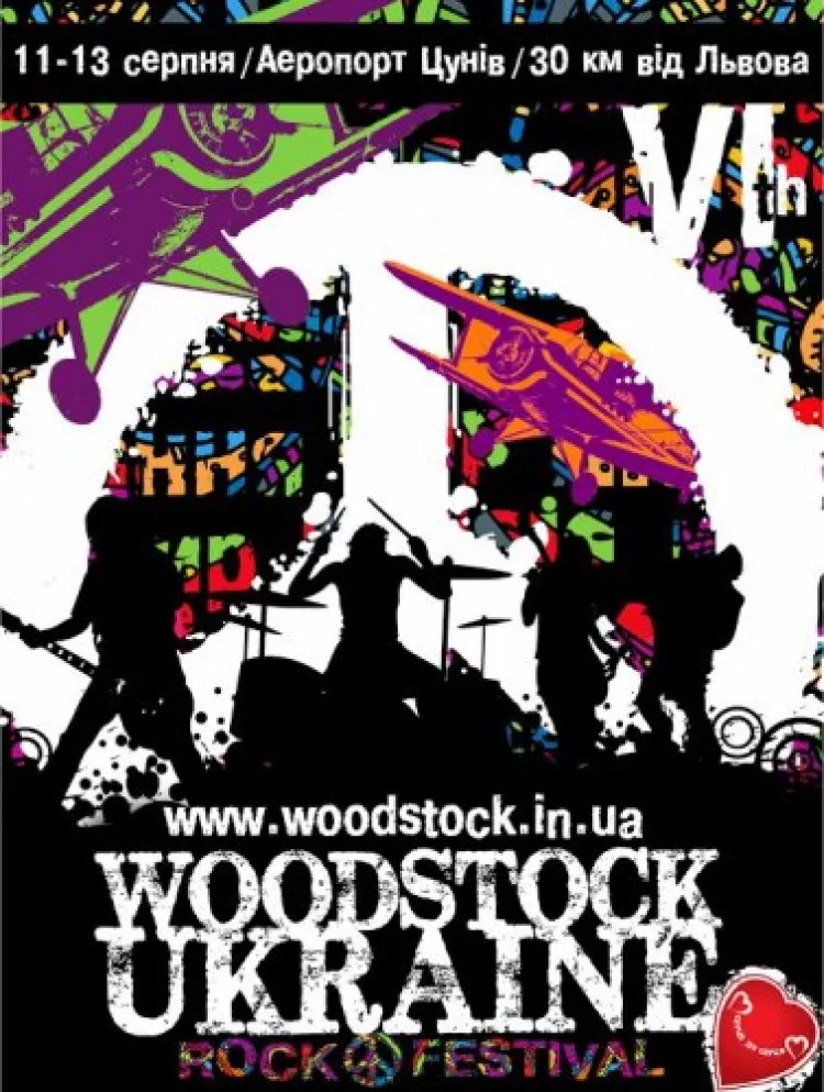 Фестиваль "WoodStock Ukraine 2017": расписание, участники