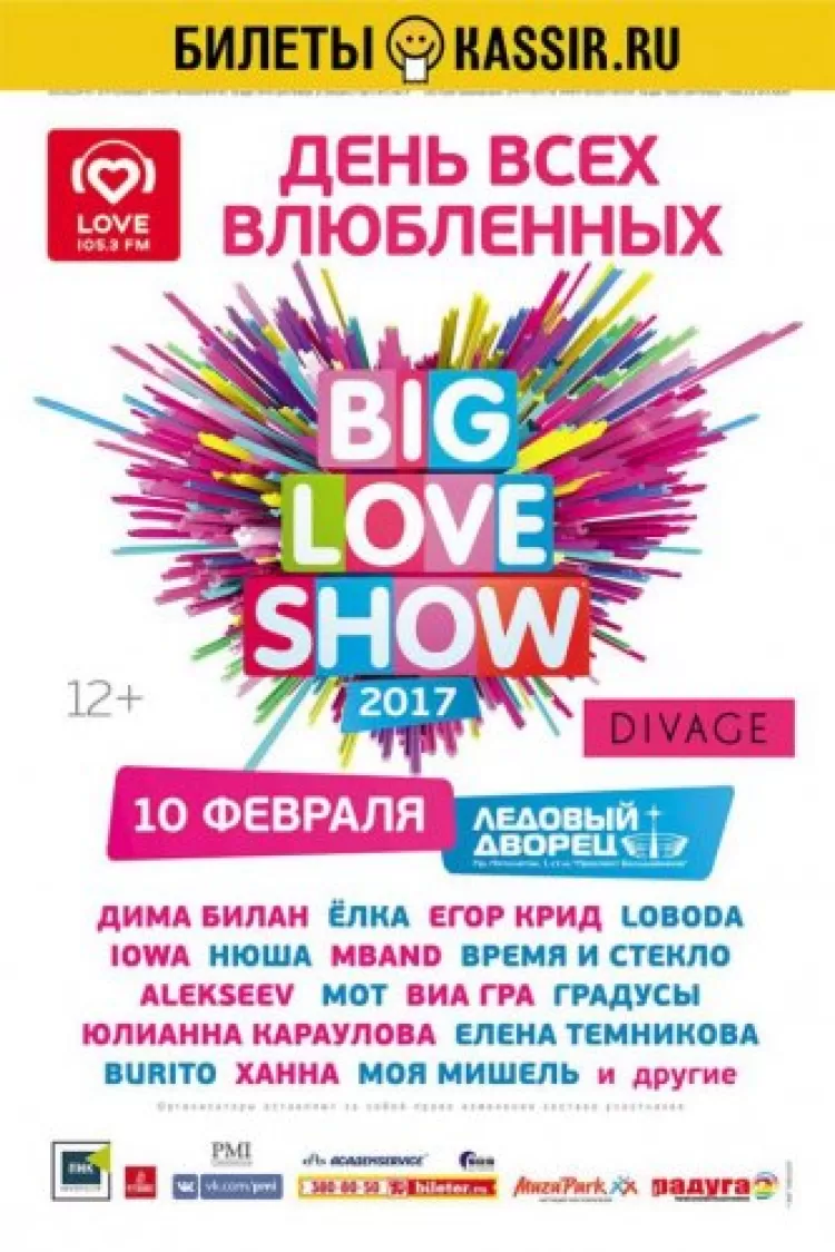 "Big Love Show 2017" (Санкт-Петербург): расписание, участники, билеты