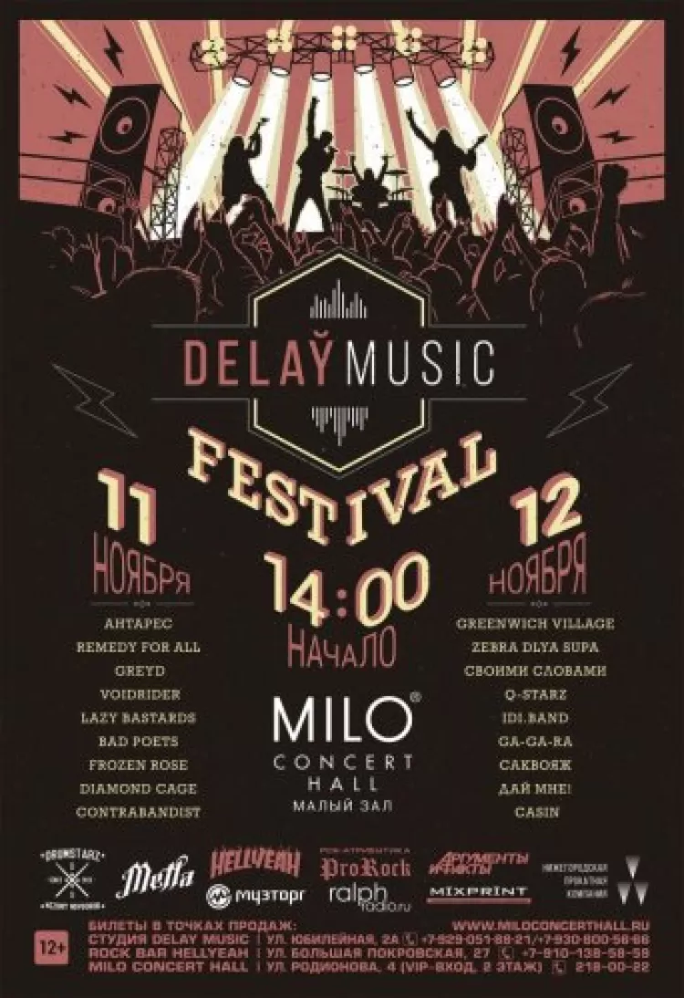 Delay Music Festival 2017: программа фестиваля, участники