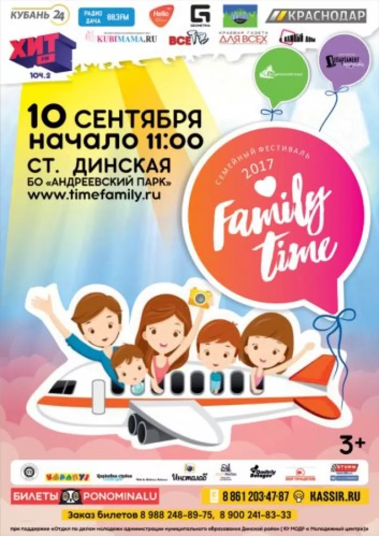 Family Time 2017: программа фестиваля