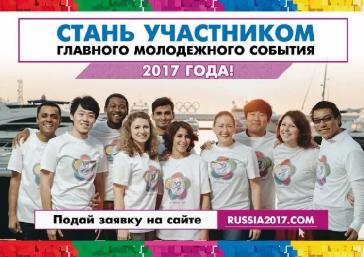Всемирный фестиваль молодёжи и студентов