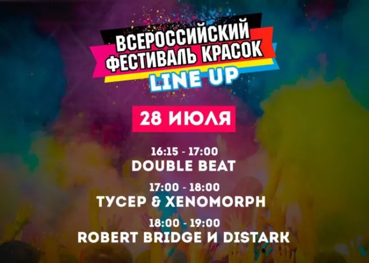 Всероссийский фестиваль красок 2019 в Санкт-Петербурге