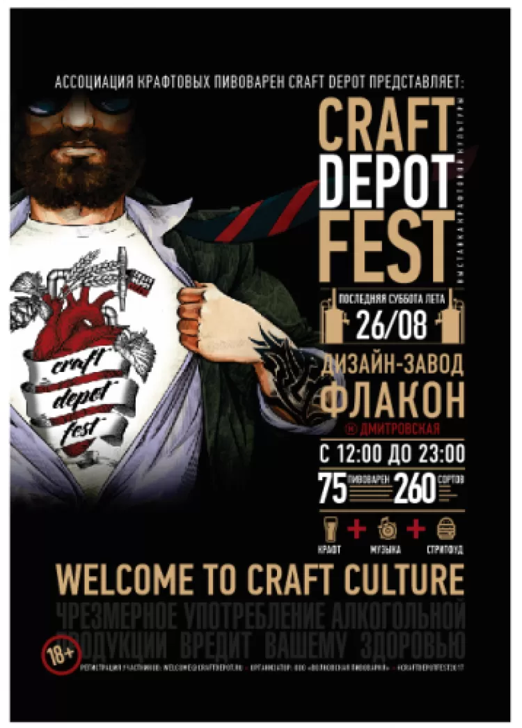Craft Depot Fest 2017: программа фееестиваля, участники