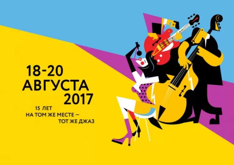 Koktebel Jazz Party 2017: программа фестиваля, участники