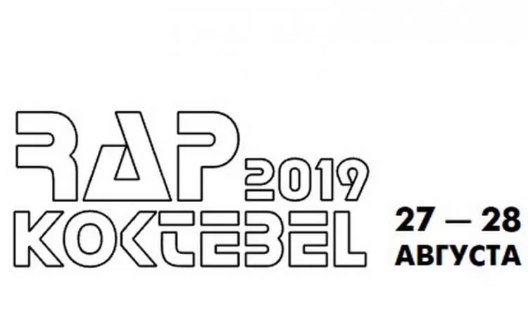 Rap Koktebel 2019 в Крыму: участники, билеты, программа
