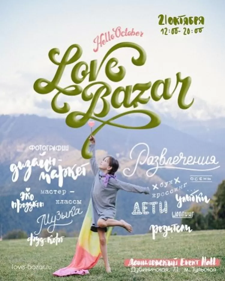 Love Bazar 2017: программа фестиваля, участники