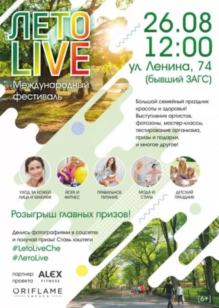 Лето Live 2017: программа фестиваля