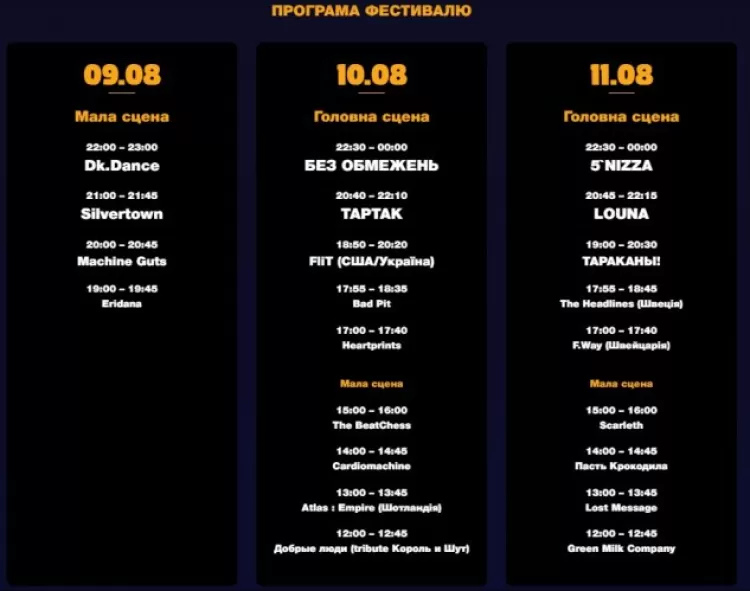 Схiд-Рок 2019: участники, билеты, программа фестиваля